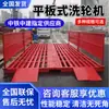 Plataforma de Lavado Automático Completo para Vehículos Grandes Lavadero de Coches Piscina Tanque de Lavado de Coches Obra Máquina Lavadora de Ruedas Máquina de Lavado de Coches de Ingeniería