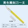 Herramienta para tallar a color, sello de goma, cuchillo especial para tallar, lápiz para tallar, cuchillo adhesivo, cuchillo para tallar, diario, bricolaje, 1 hoja