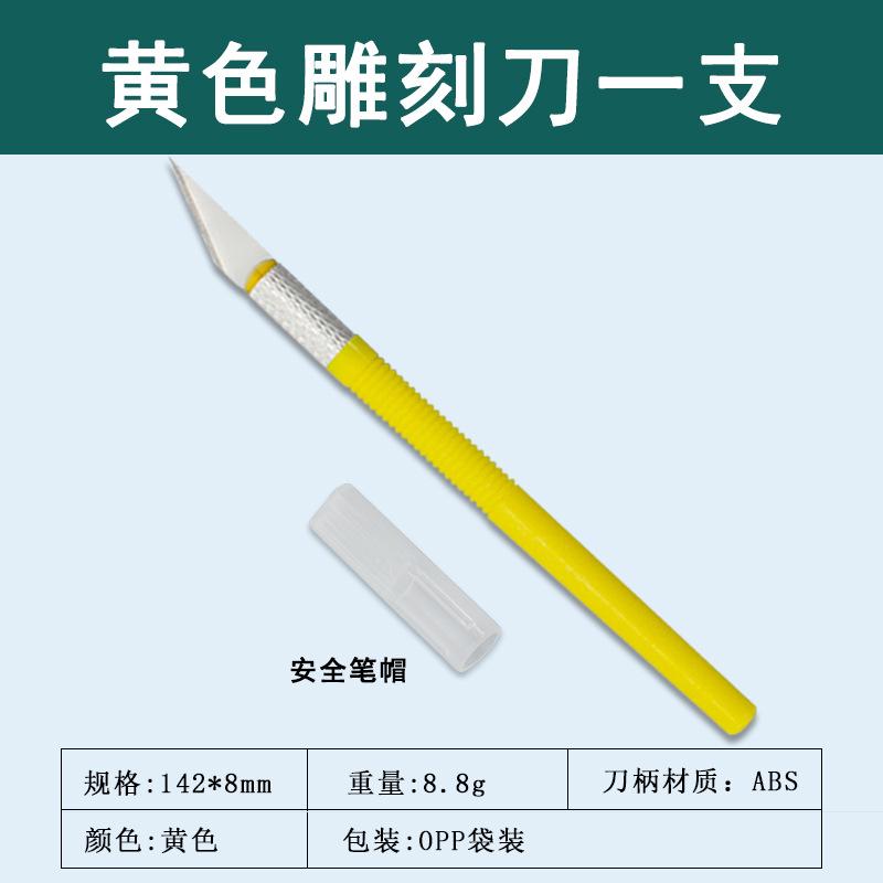 黄色1个刀