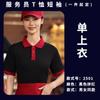 Ropa de Trabajo para Camarero Camiseta Estampada Personalizada LOGOTIPO Catering Hot Pot Comida Rápida Hotel Uniforme de Trabajo para Hombres y Mujeres Camisa Polo