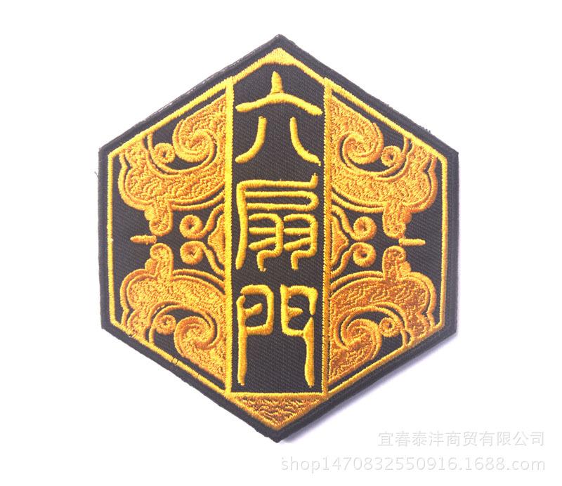 六扇门