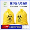 Bolsas de basura biomédica, bolsas amarillas engrosadas para residuos médicos, bolsas de plástico específicas para ingeniería genética de laboratorio