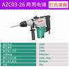 Martillo eléctrico Dongcheng DCA, cincel eléctrico, doble propósito AZC/03/10-26 02-20, taladro de impacto de alta potencia, taladro eléctrico doméstico Este