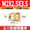 Tuerca de Cobre Ocho Tierra M2-M8 Tuerca Flor de Cobre de Fusión Térmica Tuerca de Cobre Moldeada por Inyección Doble Diagonal Inserción de Tornillo de Fusión Térmica para Microelectrónica