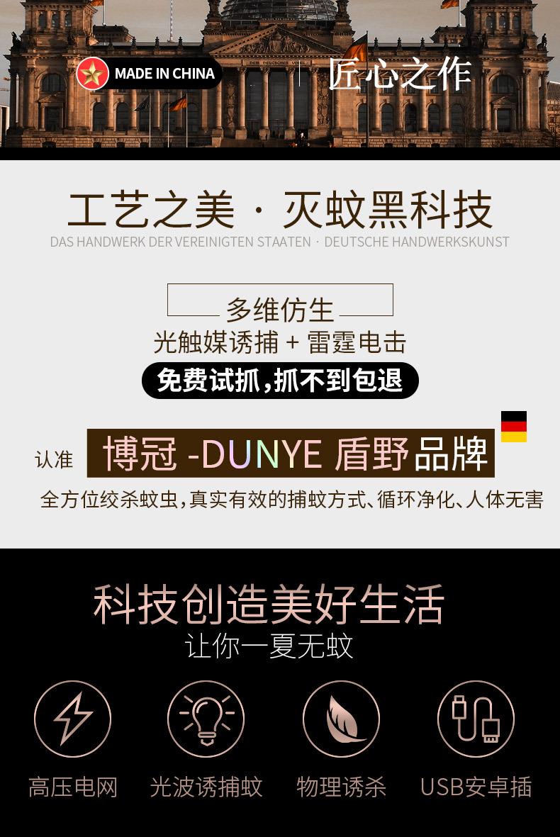 电击式灭蚊灯_01