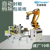 Máquina de Embalagem de Peças de Produtos Acabados de Pequenos Eletrodomésticos Caixa Máquina de Fechamento com Fita Tipo H Totalmente Automática Paletizador Totalmente Automático