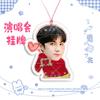 Vamos a cultivar diez días diligentes Zhao Yibo reunión de canto etiqueta colgante de cabeza grande debería ayudar a que la figura circundante tiemble con el mismo párrafo