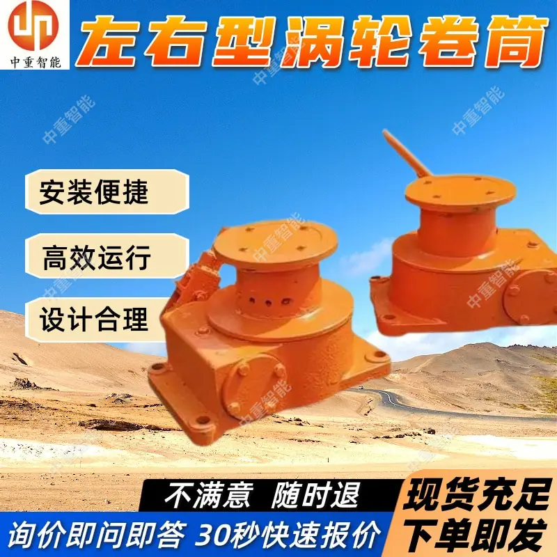 左右型涡轮卷筒.jpg