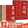 Yi Jin Jing Ilustrado Técnicas Auténticas Tradicionales para la Conservación de la Salud Medicina Tradicional China Conservación de la Salud Artes Marciales Chinas Culturismo Deporte Fitness Libros