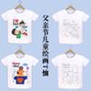 Día del Padre DIY Pintura a Mano para Niños Camiseta Jardín de Infancia Actividad Familiar Camiseta Graffiti Algodón Puro Blanca Lisa Manga Corta