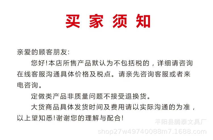 买家须知