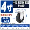 Ruedas Giratorias de Fibra de Vidrio y Nylon Resistentes a Altas Temperaturas 300 Grados Ruedas de Estante para Caldera y Horno de Alta Resistencia 568 pulgadas con Freno