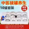 Dispositivo de ventosaterapia al vacío traje para el hogar ventosas de vidrio tanque especial para salón de belleza ventosas de medicina tradicional china productos genuinos engrosado a prueba de explosiones