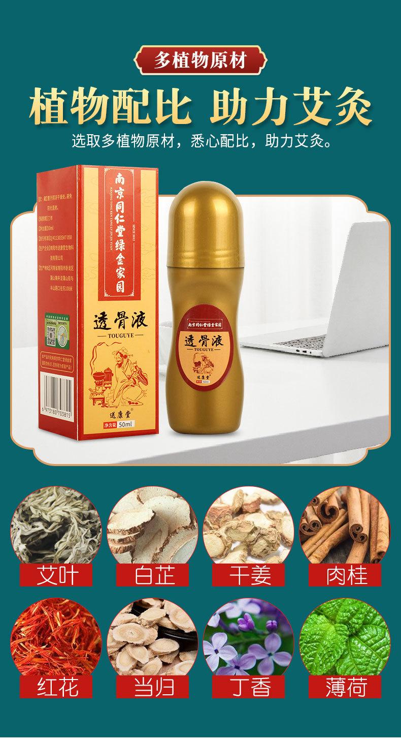 百年龙氏-2店-南同透骨液-详情_03