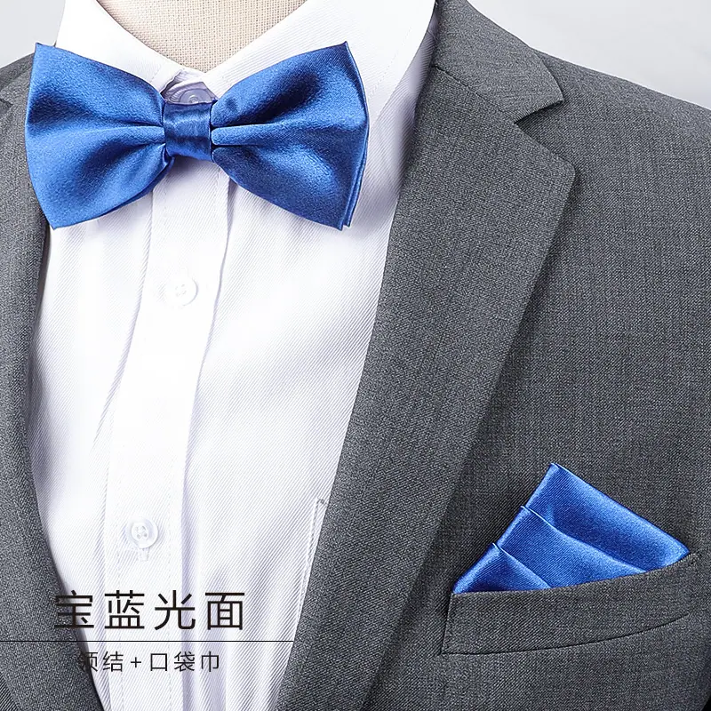宝蓝光面领结+口袋巾.jpg