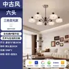Lustre de sala de estar de luxo leve estilo italiano, conjunto de 6 peças, luminárias simples e de alta qualidade, Zhongshan, estilo vintage creme para toda a casa