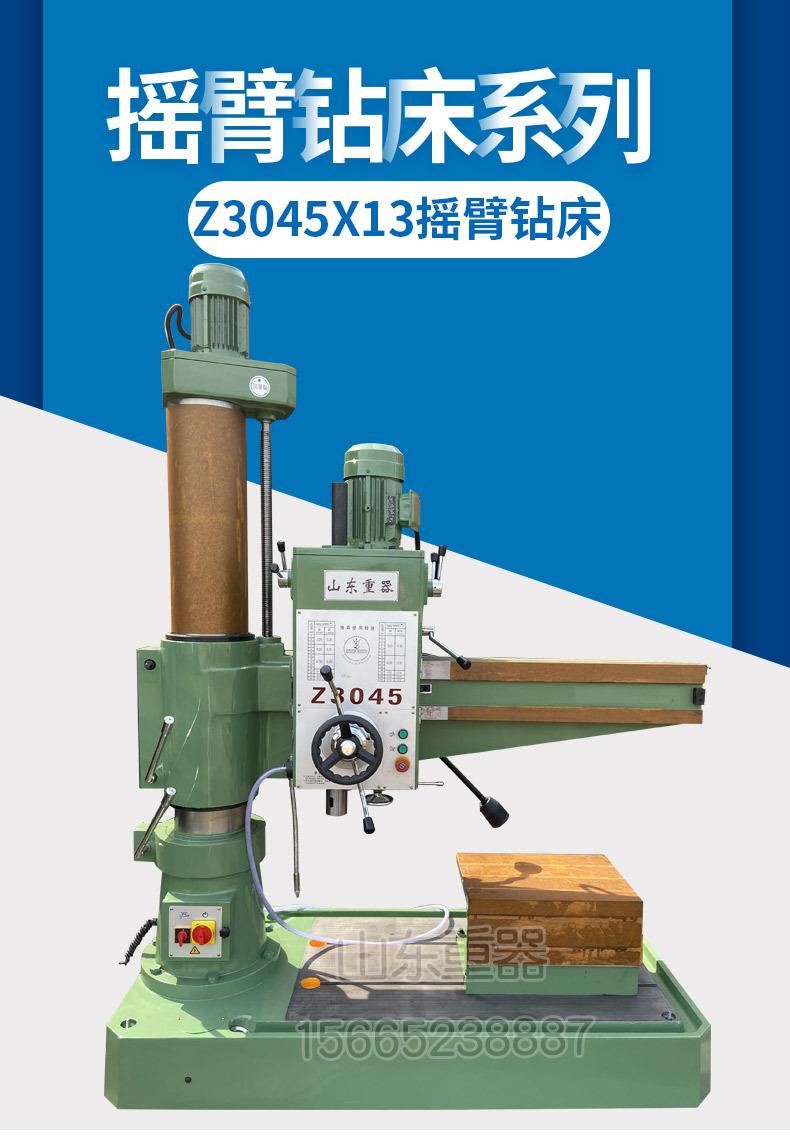 Z3045X13机械摇臂钻床_01.jpg