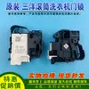 Adecuado para interruptor de bloqueo de puerta de lavadora Sanyo F6031 75322Bs F75322S F3127 F75366Bg