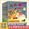 Libro ilustrado de educación sobre el período inverso para niños 8 volúmenes educación temprana para niños Iluminación gestión emocional y formación del carácter enseñanza temprana