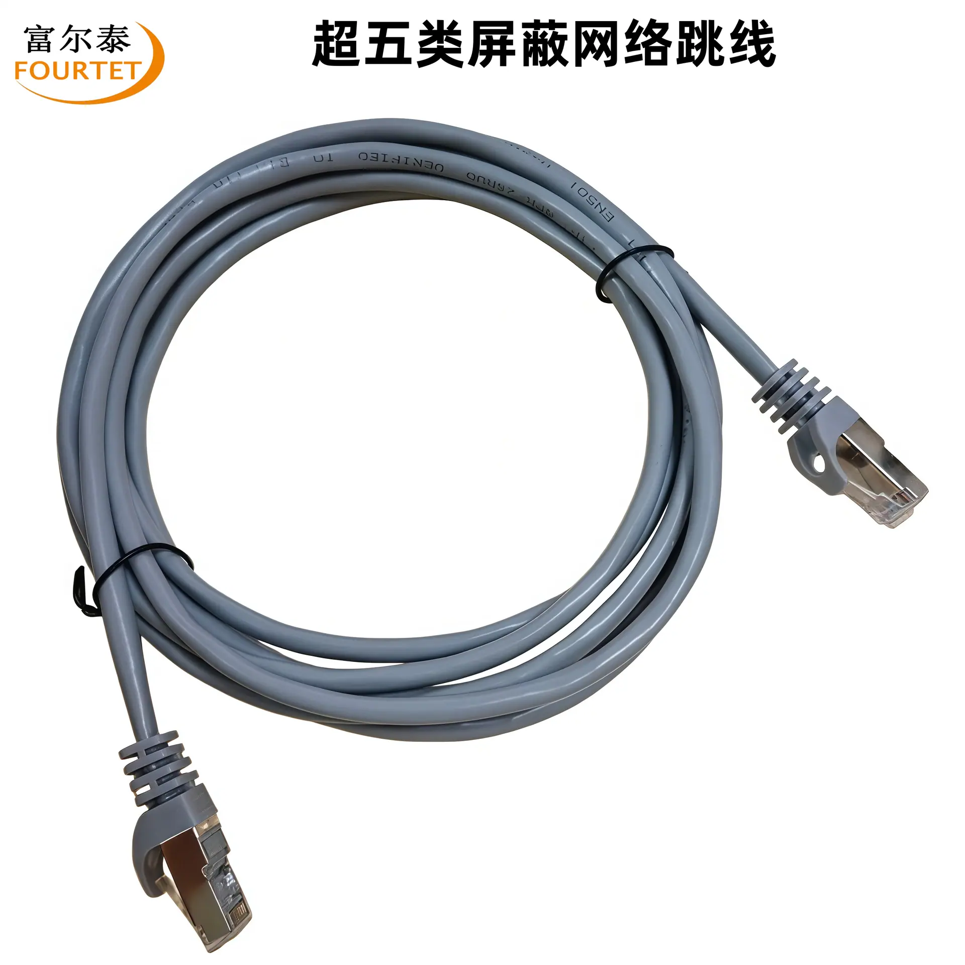 超五类屏蔽网络跳线2.png
