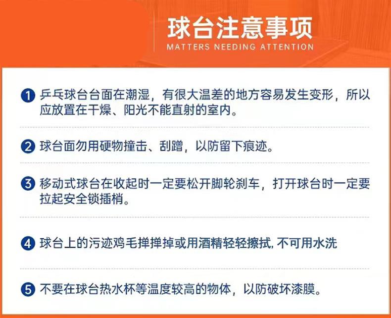 球台注意事项.jpg