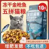 Zhenzhile Comida Liofilizada para Gatos Paquetes de 5 kg para Gatos Adultos 5 kg Gatitos Hueso Crudo y Carne Nutrición Engordadora Pelo Branquias Precio Completo Tipo Universal