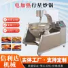 Wok de mezcla planetaria totalmente automático para salsa de chile con res, condimento y esterilización de nueces