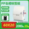Papel Sintético PP Impermeable Resistente al Desgarro Pegatina de Etiqueta 20-100 Rollo Autoadhesivo en Blanco para Código de Barras Papel de Impresión PVC