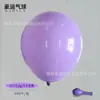 Globos Mate Transfronterizos de 12 Pulgadas 2.8g Globos Redondos de Látex Engrosados Color Macarrón Decoración para Fiesta de Apertura Montaje