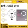 Processamento Personalizado 8 polegadas Luz de Preenchimento Ring Light 8 polegadas Anel de Beleza Luz para Transmissão ao Vivo 20cm Regulável para Celulares
