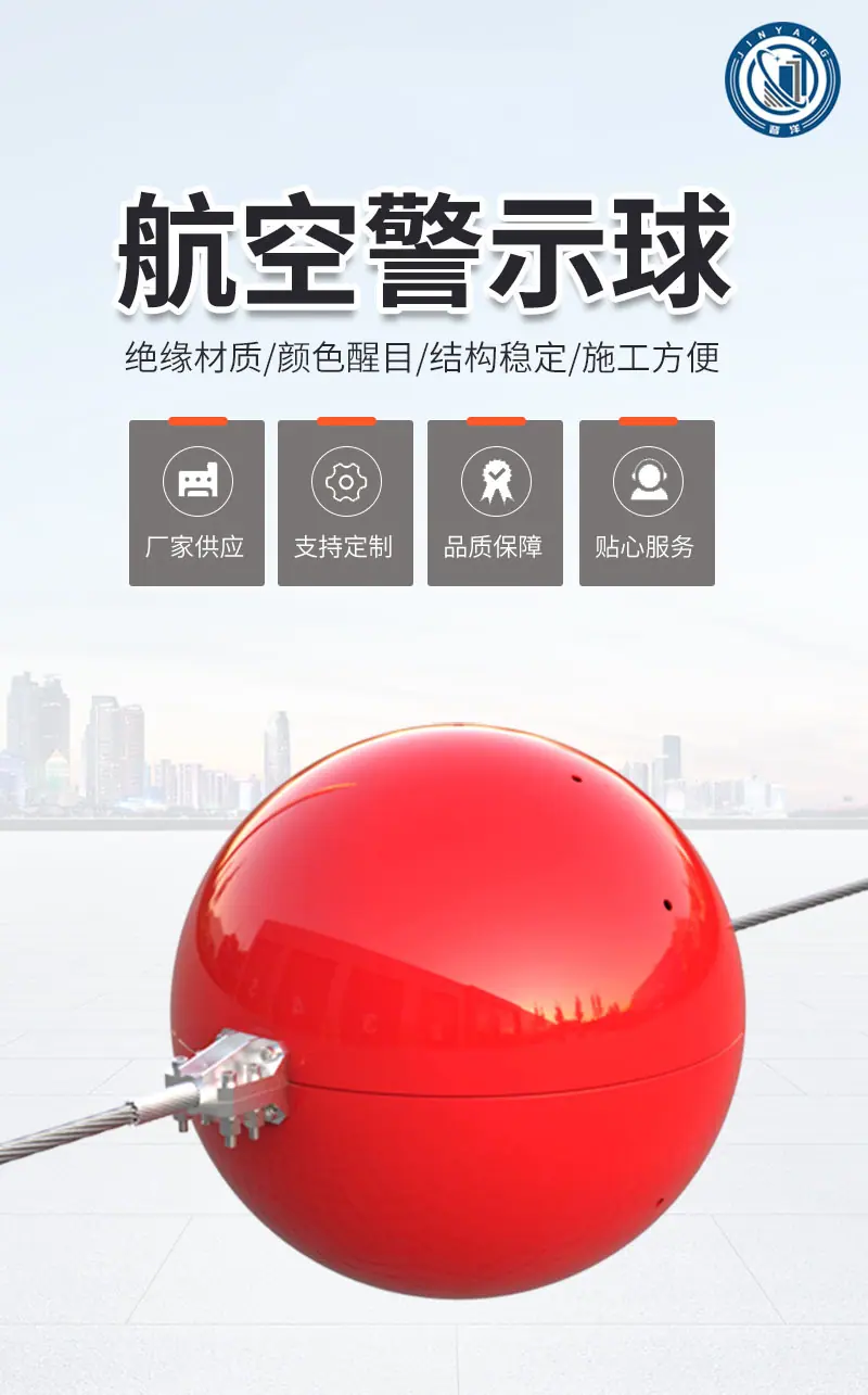 1航空警示球详情_01