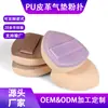 Directo de fábrica: Esponja de PU en forma de gota de agua con cojín de aire, brillante y radiante, esponja de mano para aplicación de base de maquillaje impecable