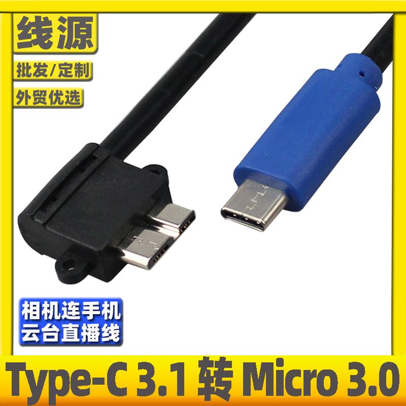 蓝头-Type-C-MICRO3.0-单弯.jpg