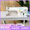 Máquina de Coser Plana Computarizada Usada Corte Automático de Hilo Puntada de Retroceso Posicionamiento de Aguja Juego Completo en Venta