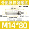 Tornillo de expansión galvanizado de acero al carbono, tornillo de explosión de hierro, color zinc, perno de expansión externo, expansión de acero inoxidable, venta al por mayor M6/M8