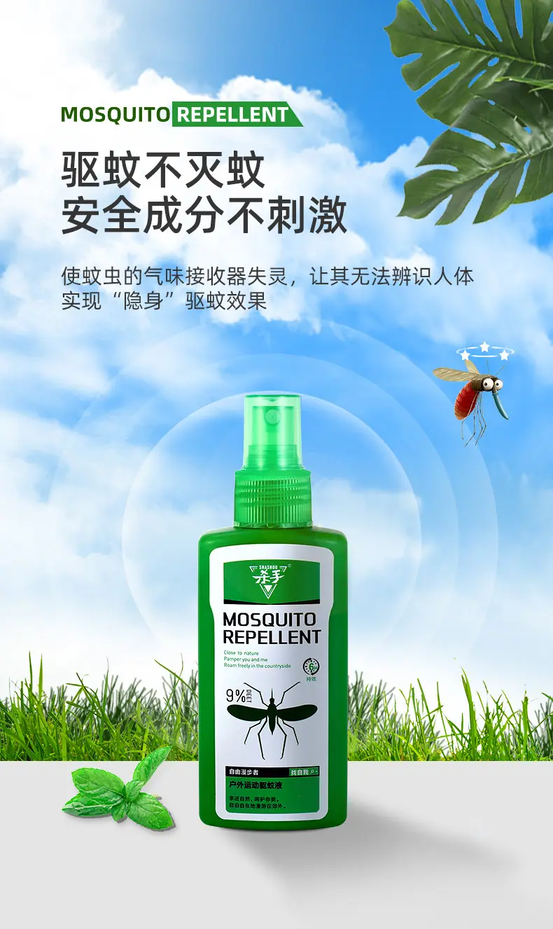 新驱蚊液_05
