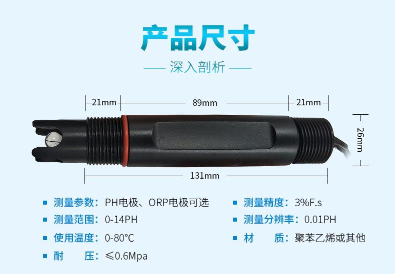 水质PH传感器_14.jpg