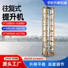 Máquina de Elevación de Circulación Recíproca Multicapa para Edificios de Fábrica, Máquina de Elevación de Materiales entre Pisos, Equipo de Transporte Recíproco Totalmente Automático
