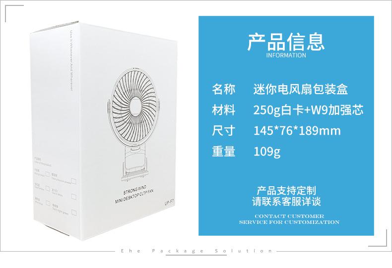 迷你电风扇包装盒_01.jpg
