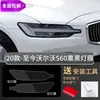 Adecuado para 26 Modelos de Volvo Xc90 Película Negra para Faros, Película Negra Transparente de Control de Luz para S90 Xc60 V90 Xc40 S60