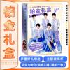 Caja de Regalo Platino Yu Shuxin Material Estrella Era Grupo Juvenil Zhou Shen Taza de Agua Soporte Acrílico Postal Diario de Mano