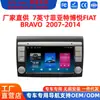 Câmera 360 Panorâmica Tudo-em-Um Específica para Carro Original Fiat Bravo de 9 polegadas Versão para o Exterior Fiat Bravo 200