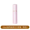 Tubo de perfume cilíndrico de aleación de zinc de alta gama, 10 ml, portátil; botella de perfume cosmético de aluminio; botella de recarga para viajes