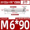 Tornillo de expansión interna de acero inoxidable 304 con cabeza avellanada cruzada GB, perno de expansión para puertas y ventanas con protección contra explosiones internas, M6M8M10
