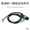 Acessórios Completos para Geradores a Diesel Refrigerados a Ar/Água: Fechadura Elétrica de Porta, Interruptor de Partida Elétrica de Uma Chave, Chave de Parada, Fechadura Kepu