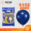 Globos Yehua de 10 pulgadas, 2.2g, metálicos mate, color macarrón, nacarados, retro, crepúsculo, en stock para bodas y fiestas de cumpleaños