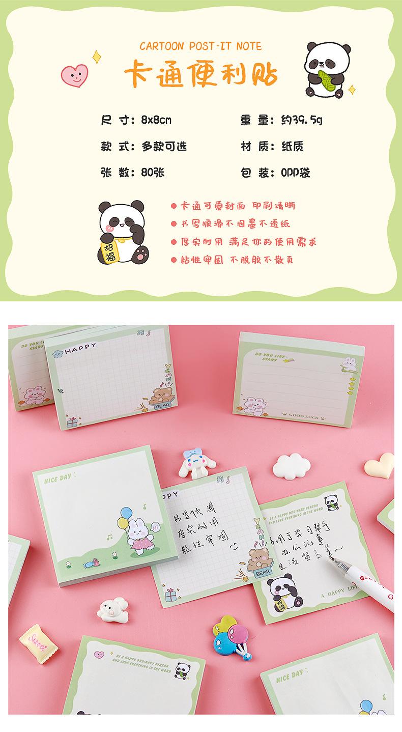 卡通便利贴_01
