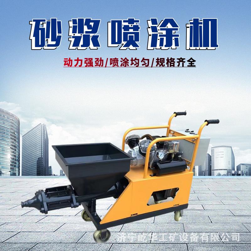 砂浆喷涂机R1.jpg