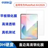 Aplicable para Tableta Huawei MatePad Air 2026 Protector de Pantalla de Vidrio Templado HD Protector de Pantalla con Protección contra Luz Púrpura Protector de Lente Transparente