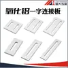 Placa de Conexión Tipo I de Perfil de Aluminio Plano Vertical Ajustable Agujero Alargado Conector de Placa de Aluminio Reforzado Pieza de Conexión Placa de Fijación de Transición